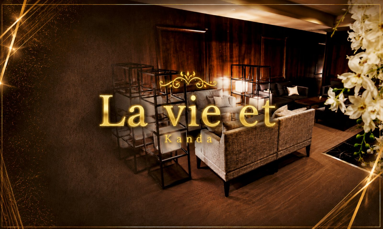 La vie et ( ラヴィエ ) 店内写真